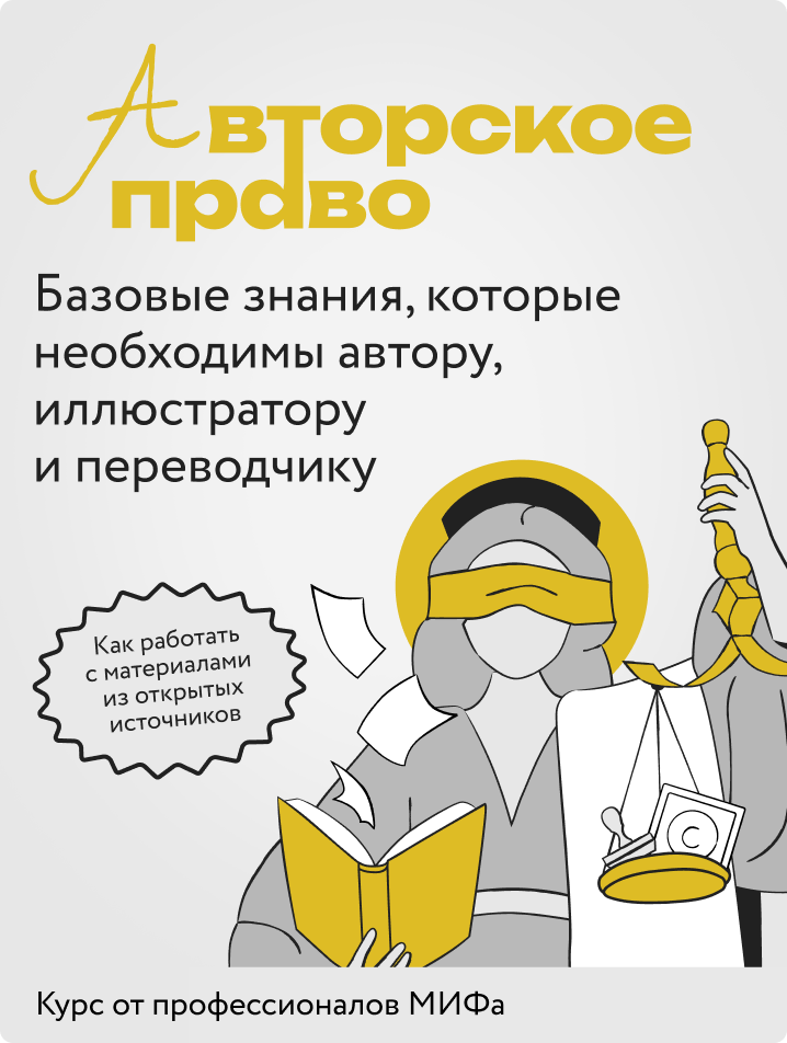 Авторское право в книжном деле